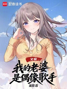 Entertainment: My Wife is an Idol Singer