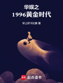 China Entertainment's 1996 Golden Era