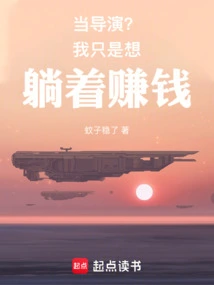 Be a Director? I Just Want to Lie Down and Make Money