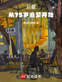 Superstar: Chasing Dreams Starts at the Age of 75