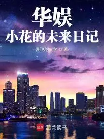 China Entertainment: Xiaohua's Future Diary