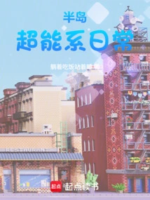 Peninsula: Super Power Daily