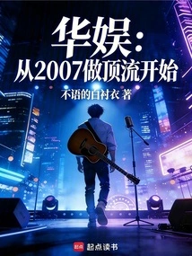 China Entertainment: Starting from Becoming a Top Player in 2007