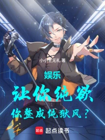 Entertainment: Let You Have Pure Desires, and You Will Become Pure Prison Style?