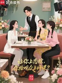 If You Are Asked to Watch a Love Drama, Will You Give Online Lessons to the Audience?