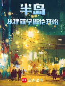 Peninsula: Starting with an Introduction to Architecture