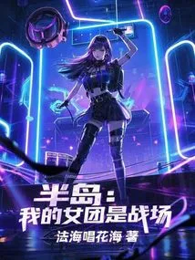 Peninsula: My Girl Group is a Battlefield