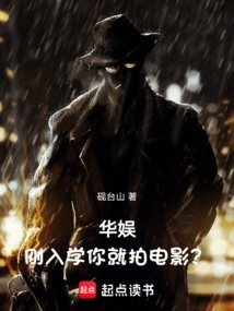 China Entertainment: You Started Making Movies Right after You Entered School?