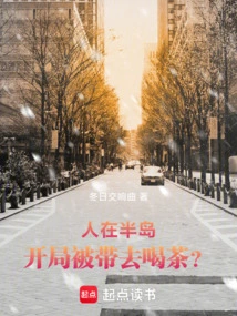 People on the Peninsula: Being Taken to Tea at the Beginning?