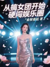 Starting from Joining a Girl Group and Breaking into the Entertainment Industry