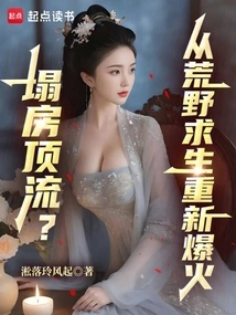 Entertainment: the Roof Collapsed? Survive the Wilderness and Burst into Flames