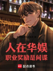 When You Are in China Entertainment, Your Career Reward is Spying