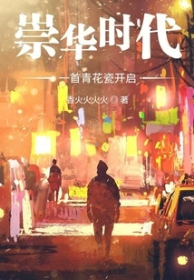 A Piece of Blue and White Porcelain Opens the Era of Chonghua