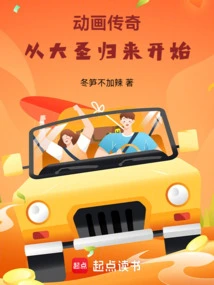 Animation Legend: Beginning with the Return of the Great Sage