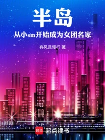 Peninsula: Becoming a Celebrity in Girl Groups Since Childhood in Sm