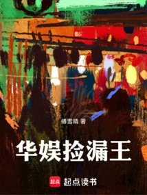 China Entertainment's Leak-picking King