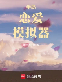 Peninsula Love Simulator