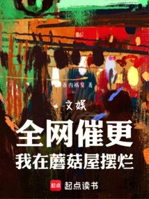 Entertainment: the Whole Network is Urging Me to Update, I'm Messing Around in the Mushroom House