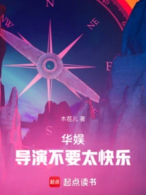 China Entertainment: Directors Should Not Be Too Happy