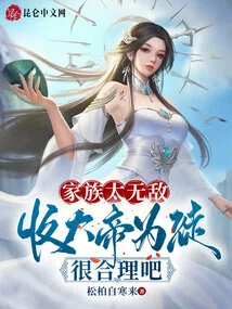 The Family is Too Invincible, so it Makes Sense to Accept the Emperor as a Disciple