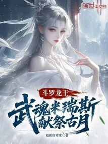 Douluo Dragon King: Wuhun Miris, Sacrifice to Gu Yue