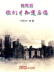 Only after I Die Will You Know How to Regret It