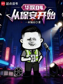 China Entertainment 04: Start with Security