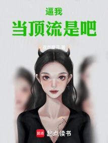 You Force Me to Be the Top, Right?