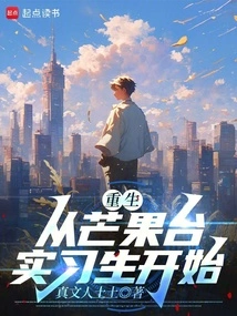 Rebirth Starts with Mango Channel Intern