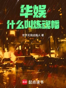 China Entertainment: What is the Soul Refining Banner?