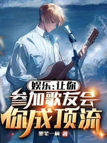 Entertainment: Let You Join the Music Club and You Will Become the Top