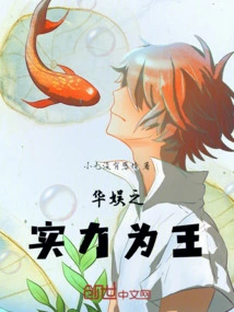 China Entertainment's Strength is King