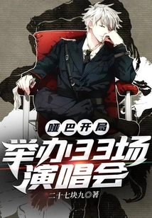 Dumb Start: 33 Concerts