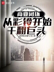 Business Closed Loop: Overthrowing Giants Starting from Ringtones