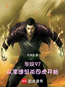 China Entertainment 97: it Starts with Li Kui's Furious Killing of the Four Tigers