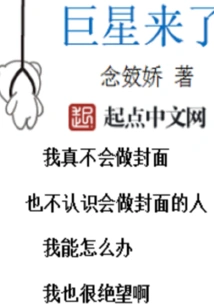 The Superstar is Coming