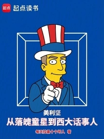 America: from Down-and-out Child Star to Western University Talker