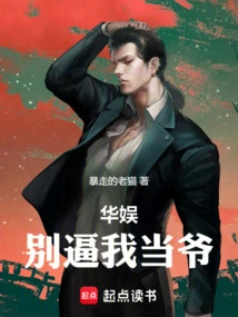 China Entertainment: Don't Force Me to Be a Master