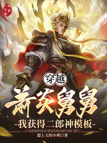 Traveling Through Uncle Xiao Yan, I Obtained the Erlang Shen Template