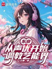 Japanese Entertainment Starts with Voice Actors