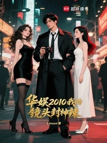 China Entertainment 2010: My Shots Are Awesome!