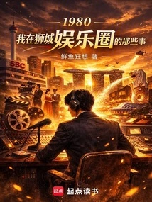 My Experiences in the Entertainment Industry in Lion City in 1980