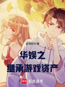 China Entertainment Inherits Game Assets