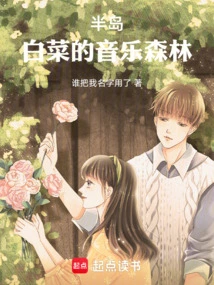 Peninsula: Cabbage's Musical Forest