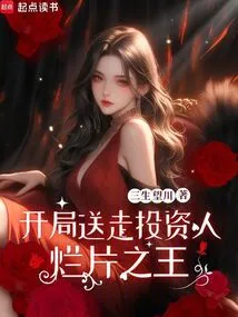 The King of Bad Movies: Send Away Investors at the Beginning