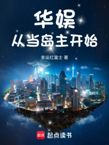 China Entertainment Started as the Owner of the Island