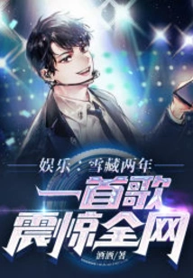 Entertainment: Hidden in the Snow for Two Years, a Song Shocked the Entire Internet