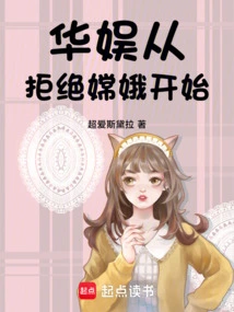 China Entertainment: Starting from Rejecting Chang'e