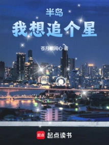 Peninsula: I Want to Chase a Star