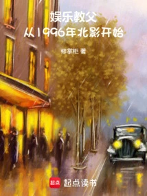 The Godfather of Entertainment: Starting from Beijing Film Academy in 1996